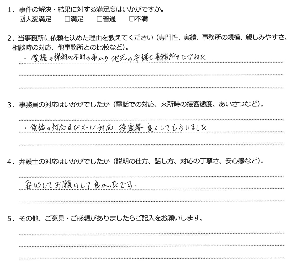 アンケート用紙