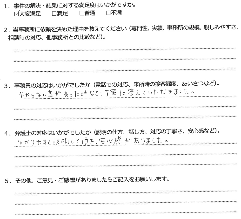 アンケート用紙