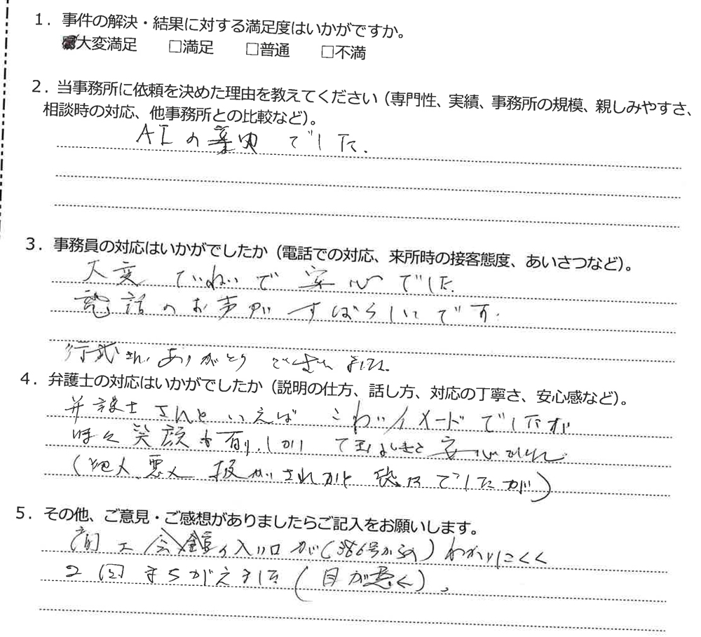 アンケート用紙