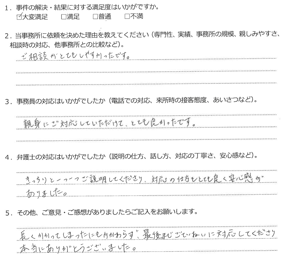 アンケート用紙