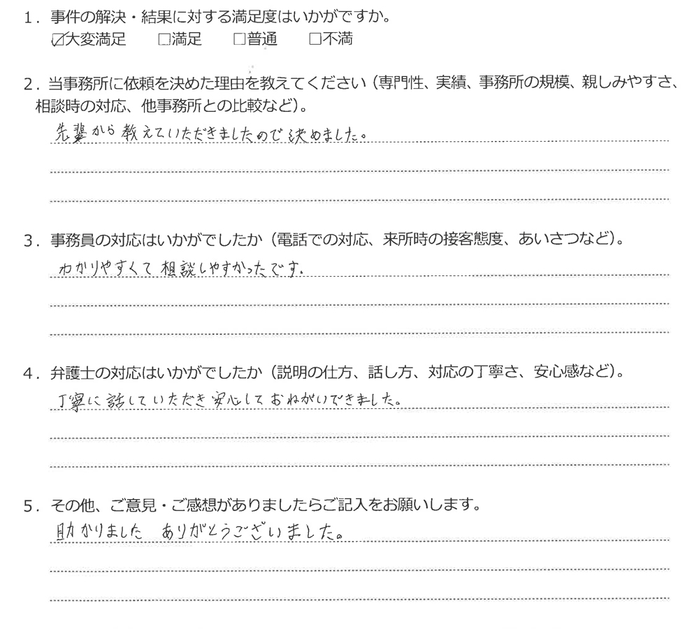 アンケート用紙