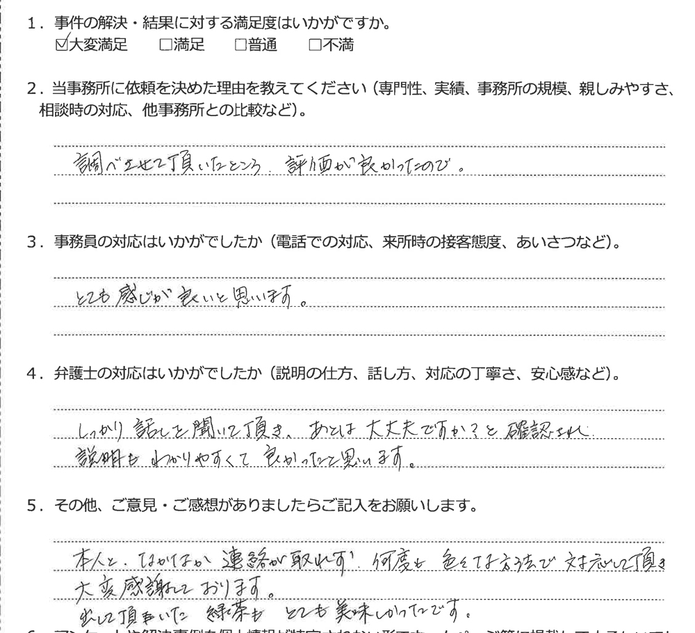 アンケート用紙