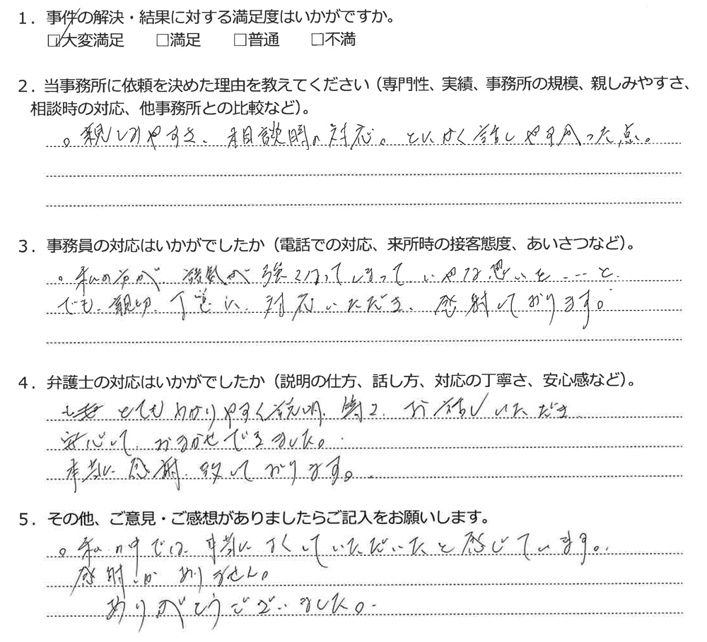 アンケート用紙