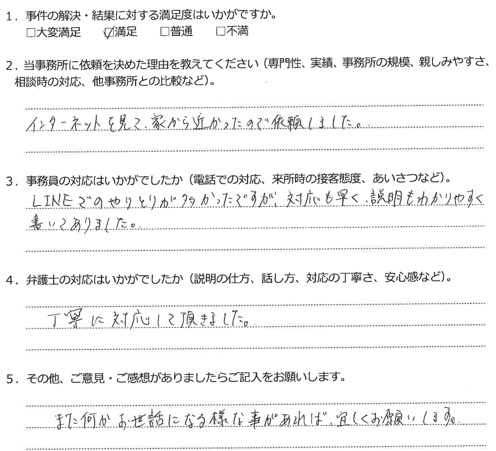 アンケート用紙