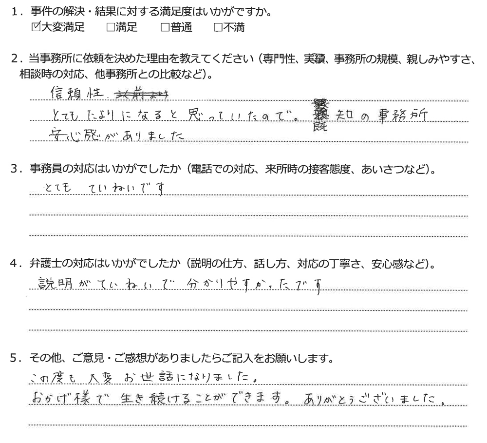 アンケート用紙