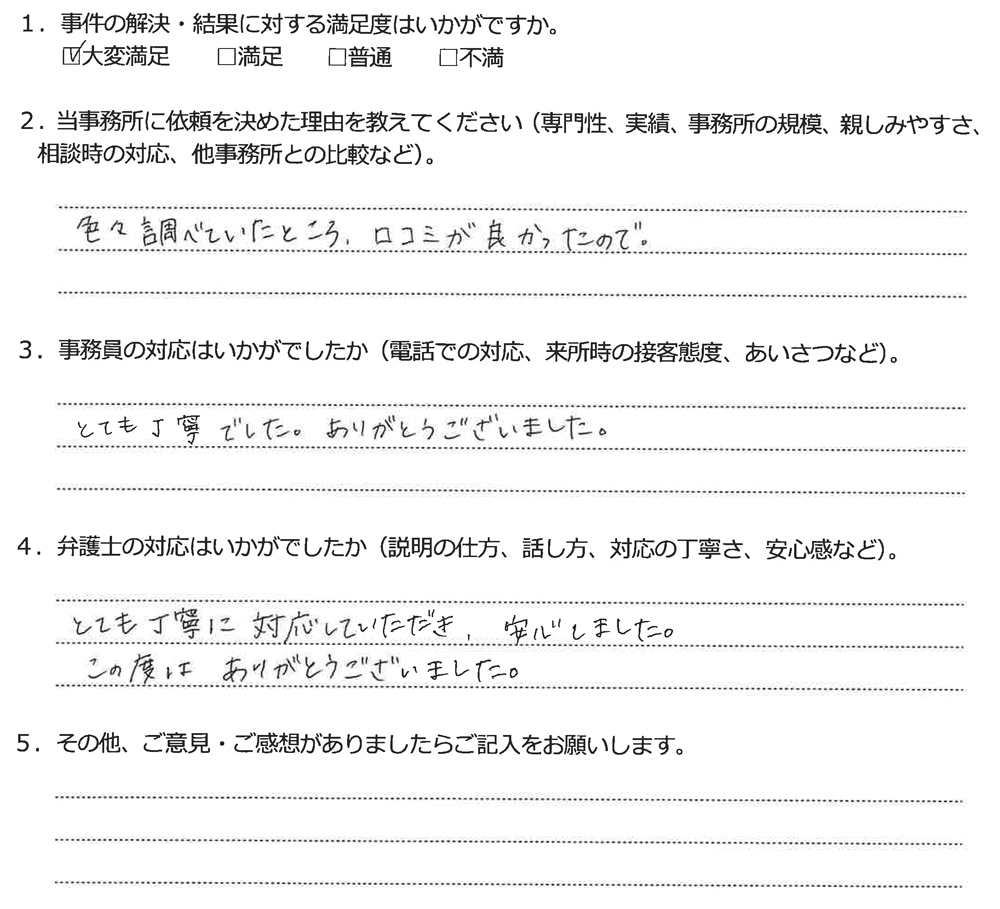 アンケート用紙