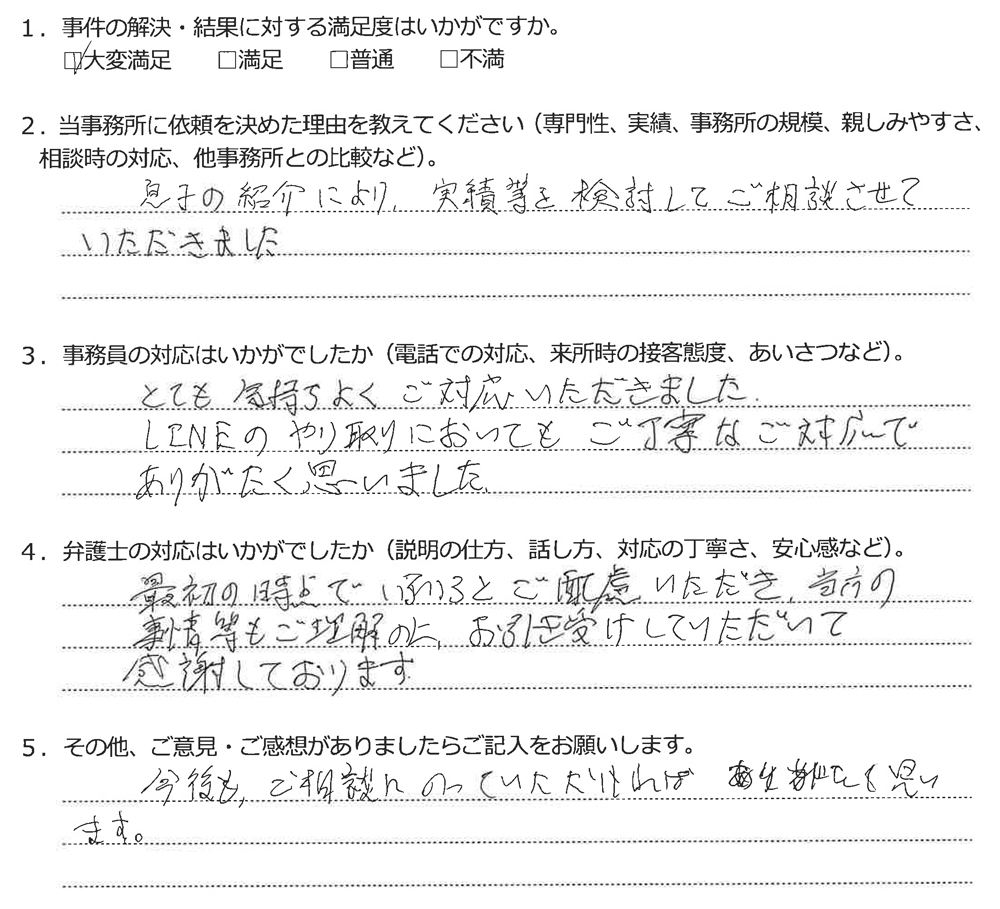 アンケート用紙