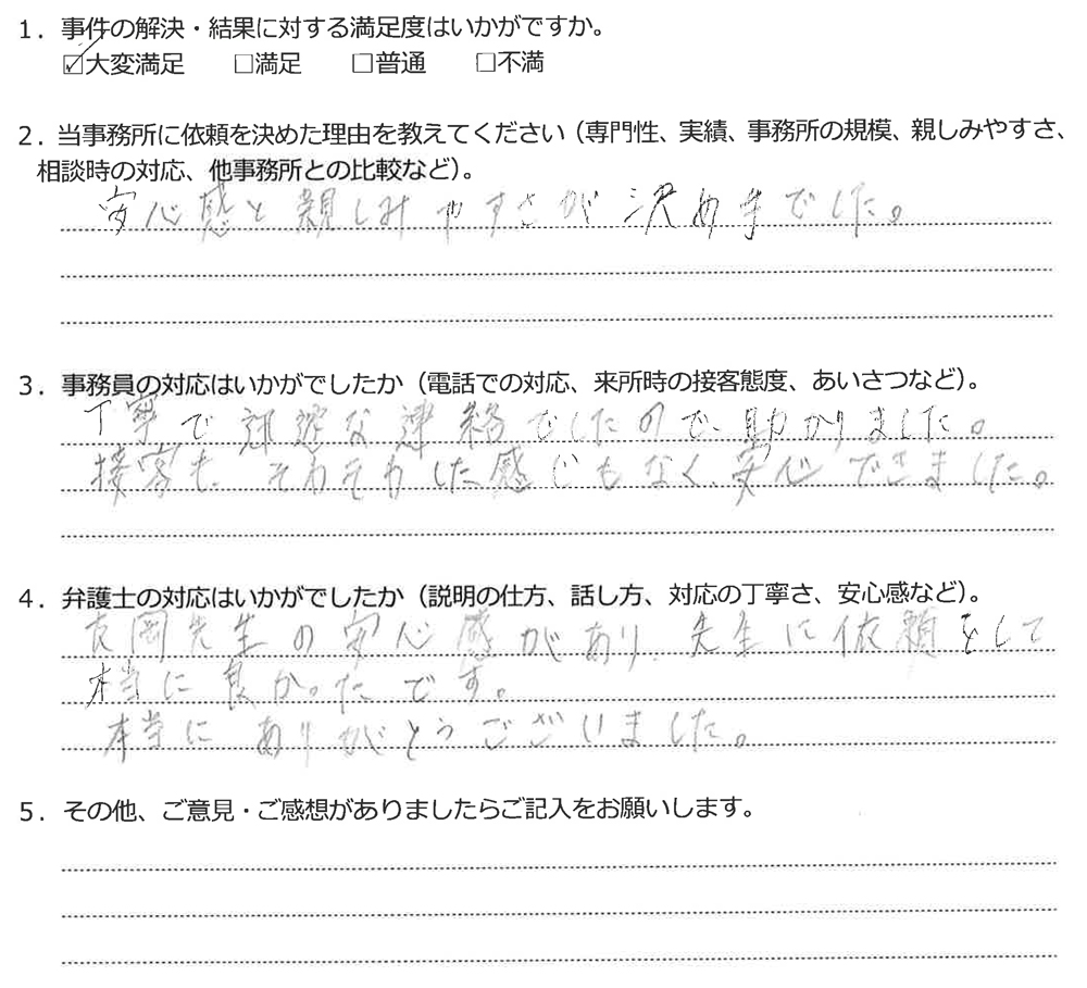 アンケート用紙