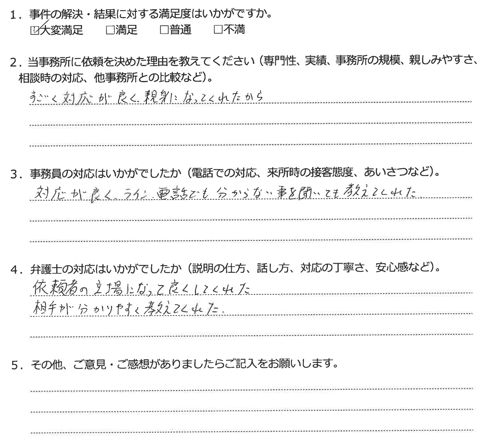 アンケート用紙