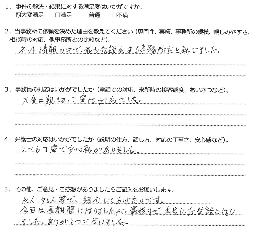 アンケート用紙