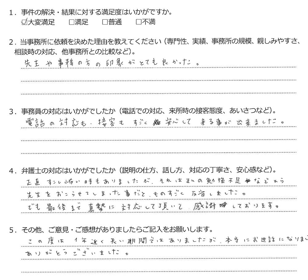 アンケート用紙