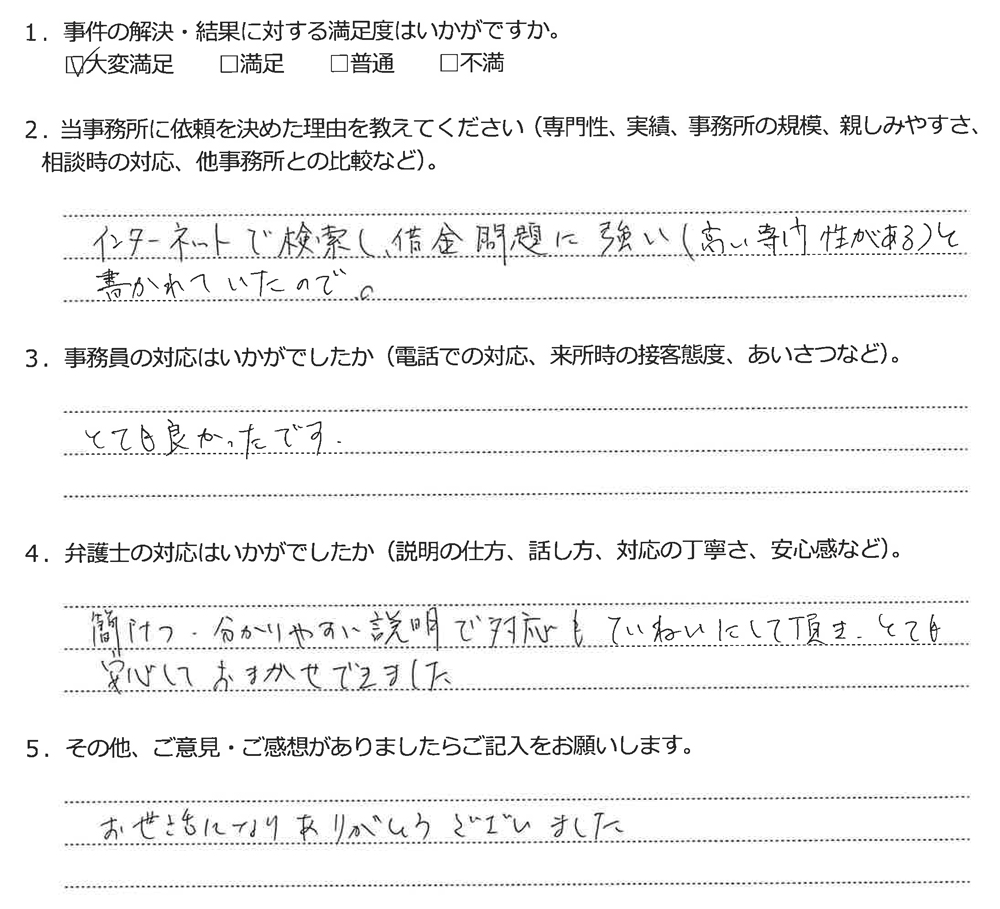 アンケート用紙