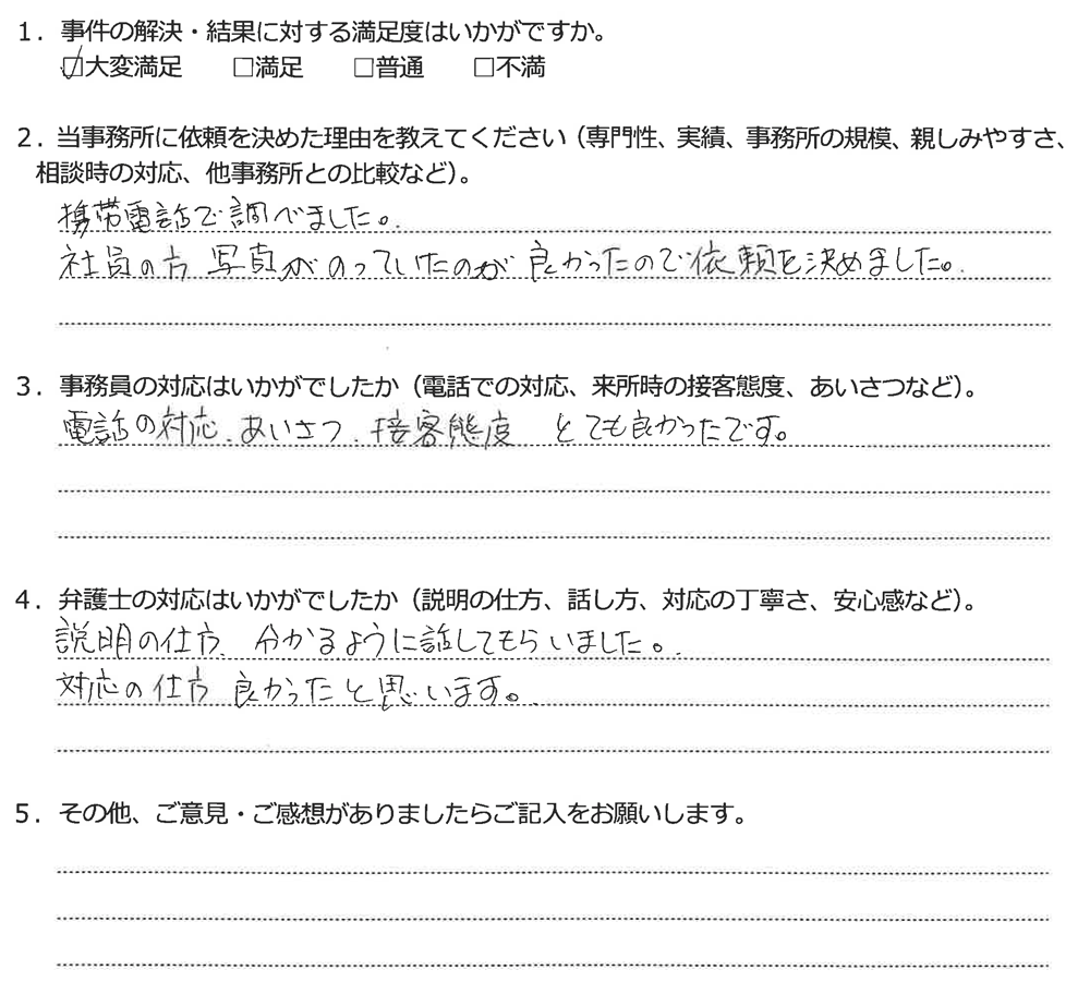 アンケート用紙