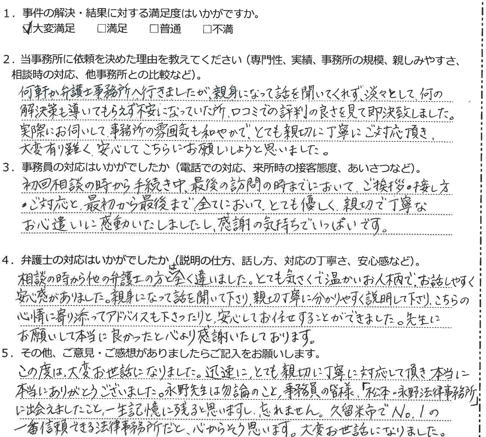 アンケート用紙