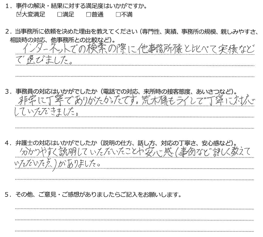 アンケート用紙